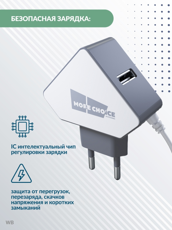 Купить СЗУ 2USB 1.5A для micro USB со встроенным кабелем More choice NC42m (White Grey)